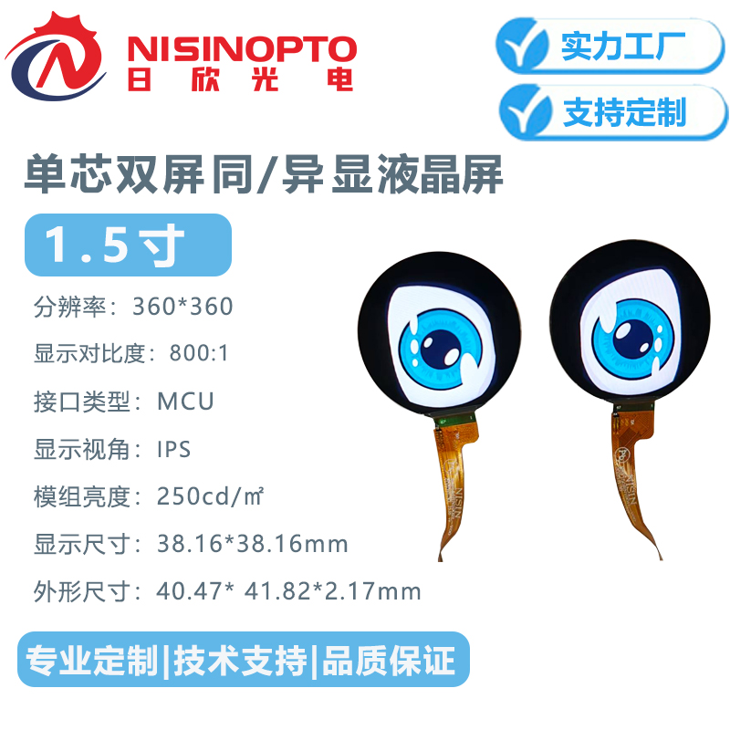 1.5寸360*360一芯双屏机器人表情液晶屏